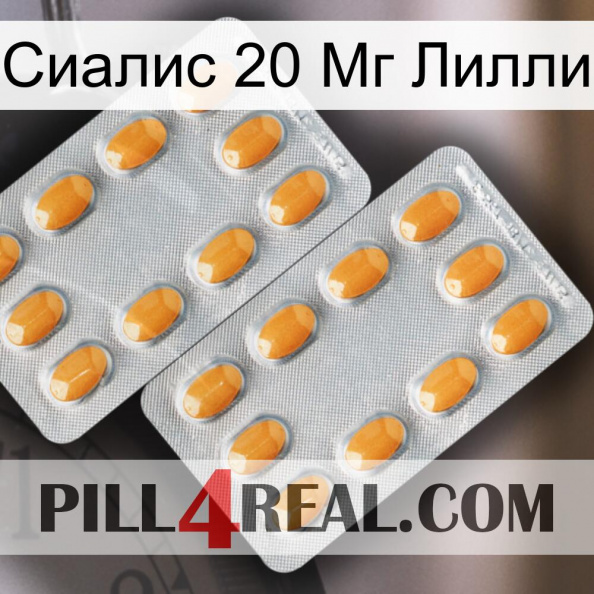 Сиалис 20 Мг Лилли cialis4.jpg